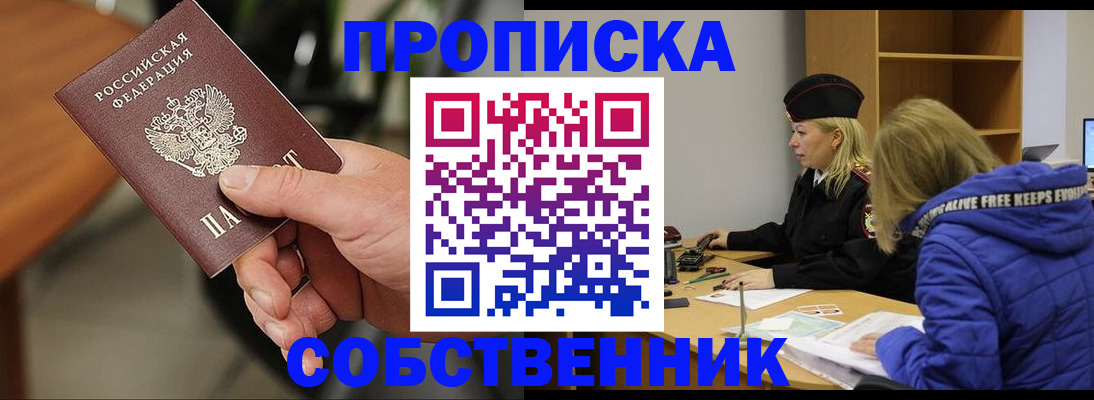 прописка в Петропавловске-Камчатском