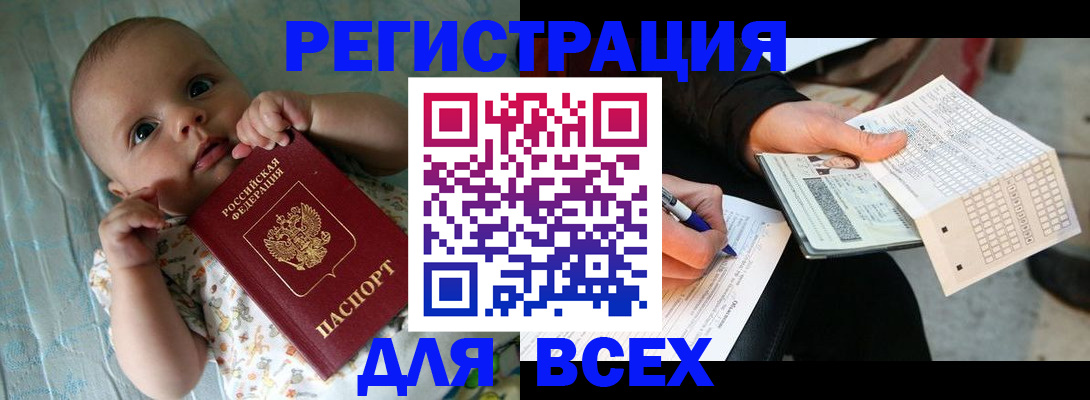 прописка паспорт в Петропавловске-Камчатском