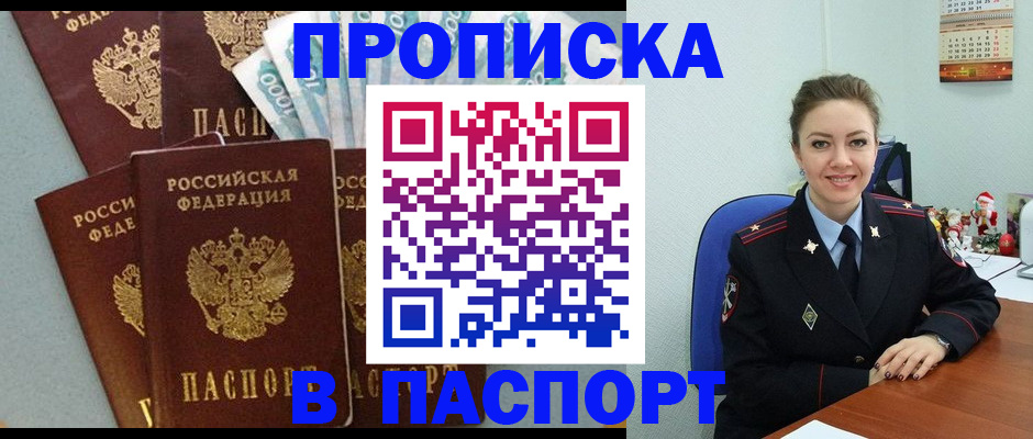 прописка ребенка в Петропавловске-Камчатском